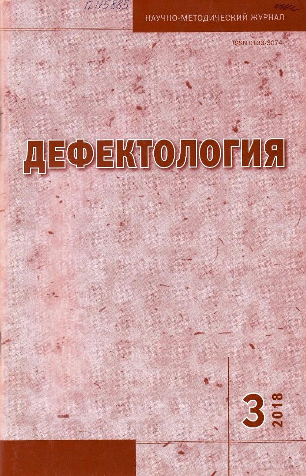 Яковлева, И. М. Международная конференция по инклюзивному образованию – выбор стратегии развития