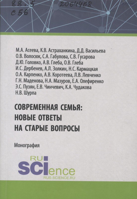 Современная семья: новые ответы на старые вопросы