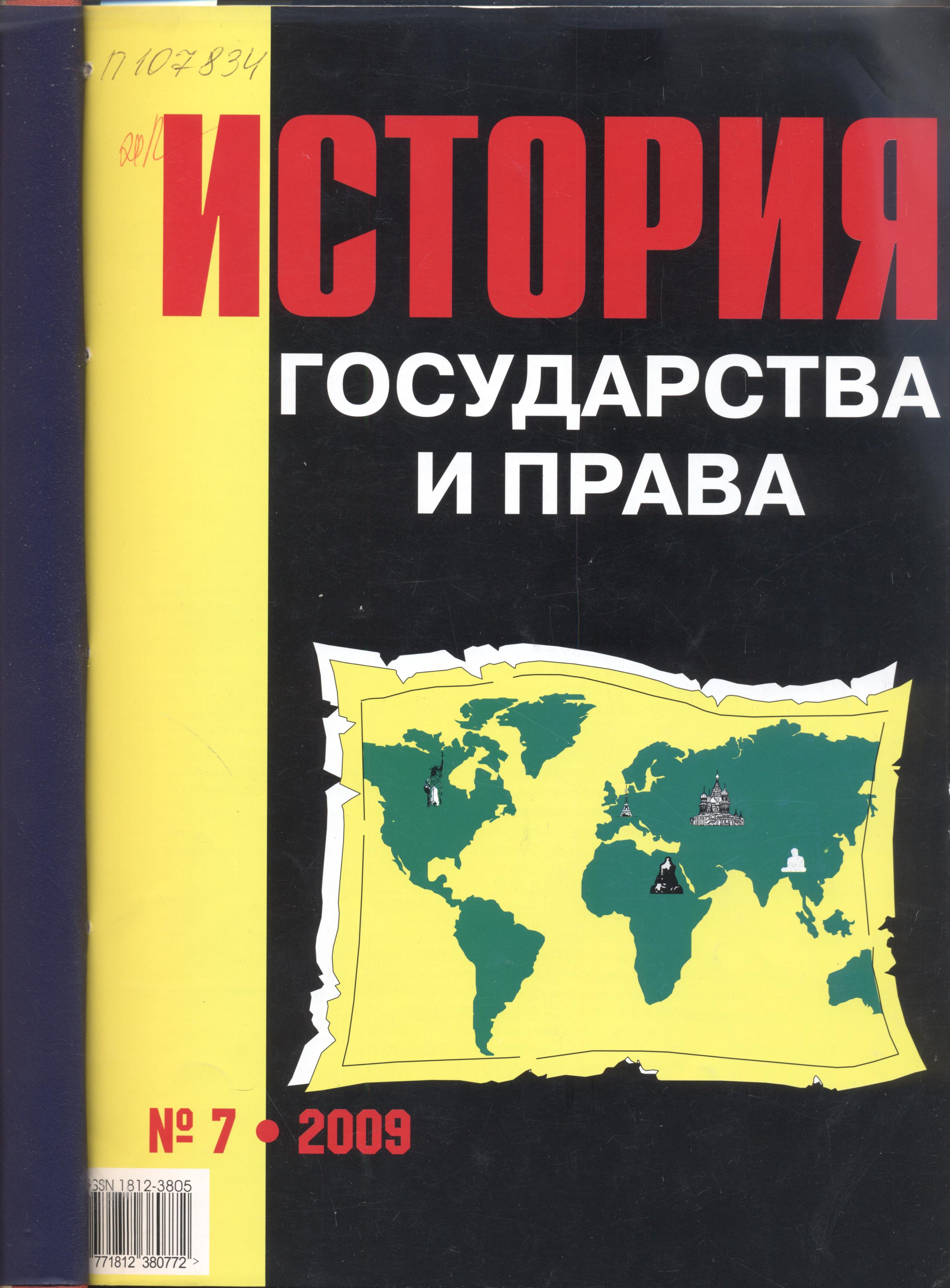 Фомин, А. А. Геральдическая реформа Алексея Михайловича и ее законодательное закрепление как завершение процесса формирования российского Государственного герба