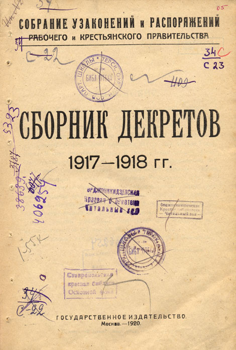 О гербе и флаге Российской Социалистической Федеративной Советской Республики