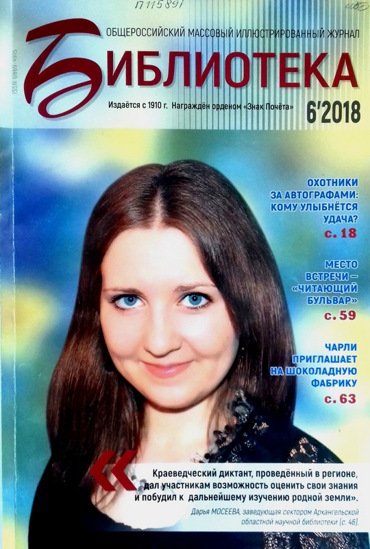 Шубникова, М. И флаг, и гимн сердца объединяют