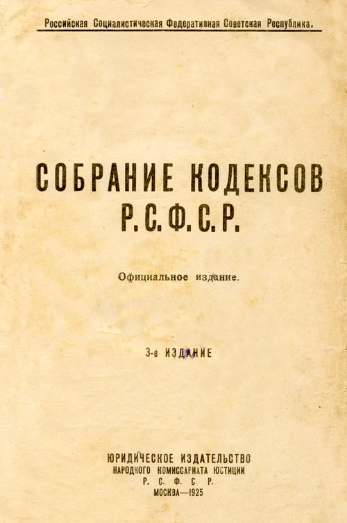 Российская Социалистическая Федеративная Советская Республика. Конституция (1918). Конституция Российской Социалистической Федеративной Советской Республики