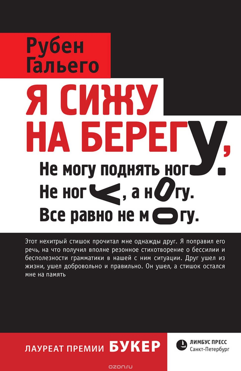 Гальего, Р. Д. Г. Я сижу на берегу
