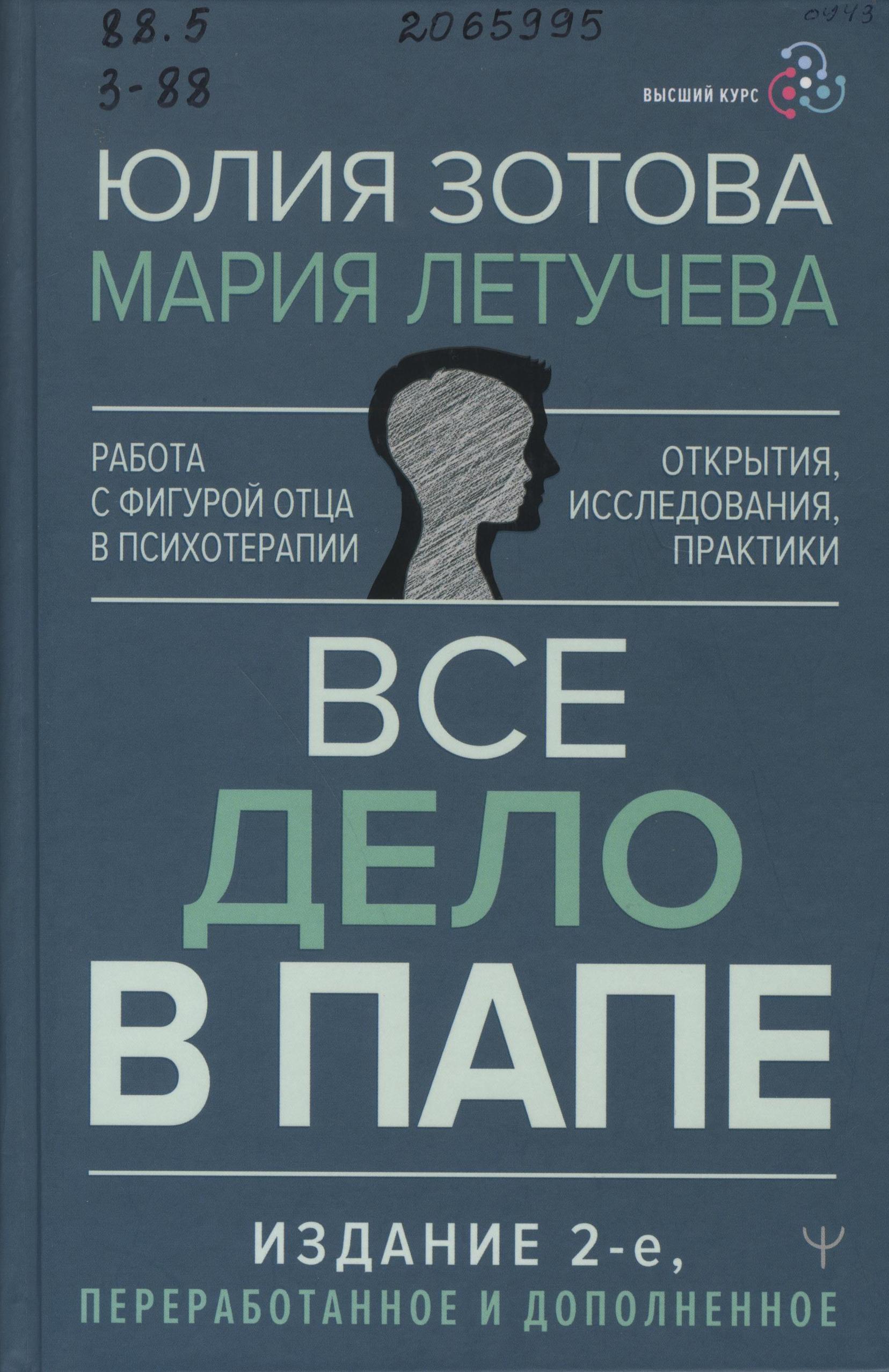 Зотова, Ю. Все дело в папе
