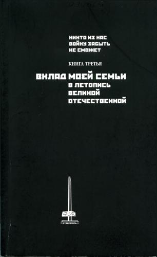Никто из нас войну забыть не сможет