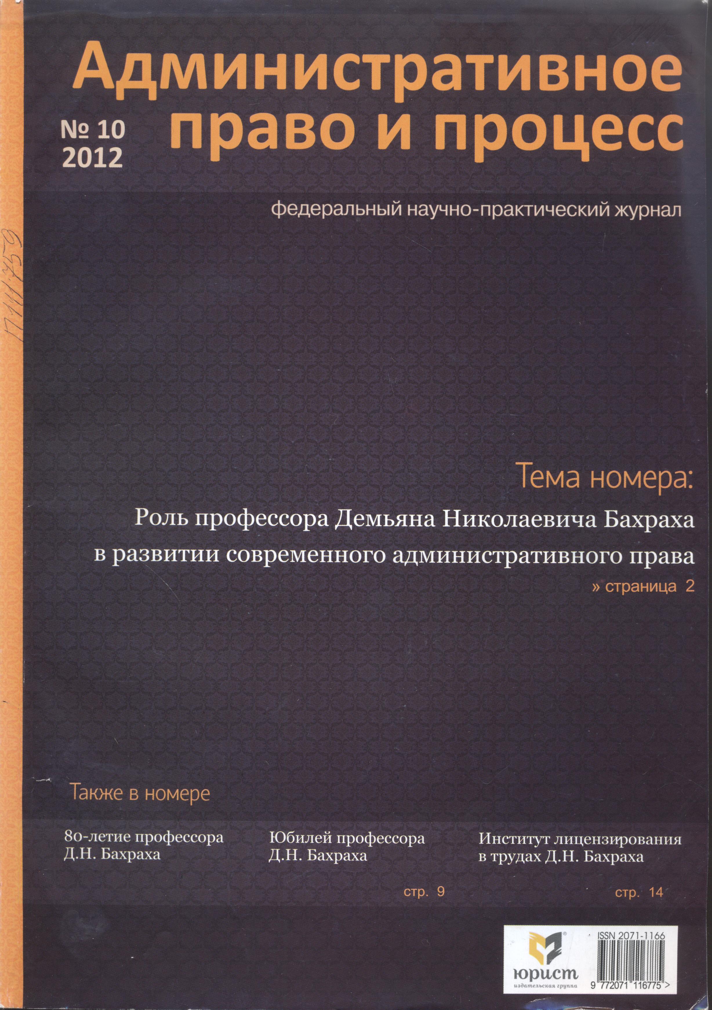 Зинков, Е. Г. Метафизически-правовой аспект Государственного герба России