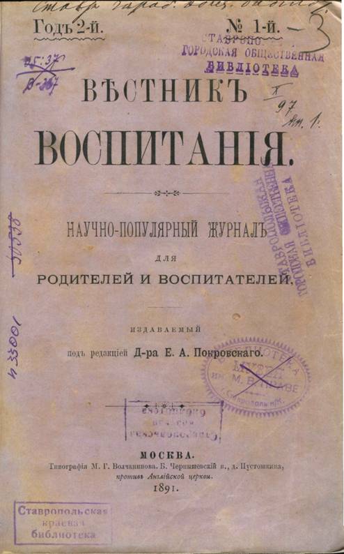 Вестник воспитания. – 1891. – №1/3.