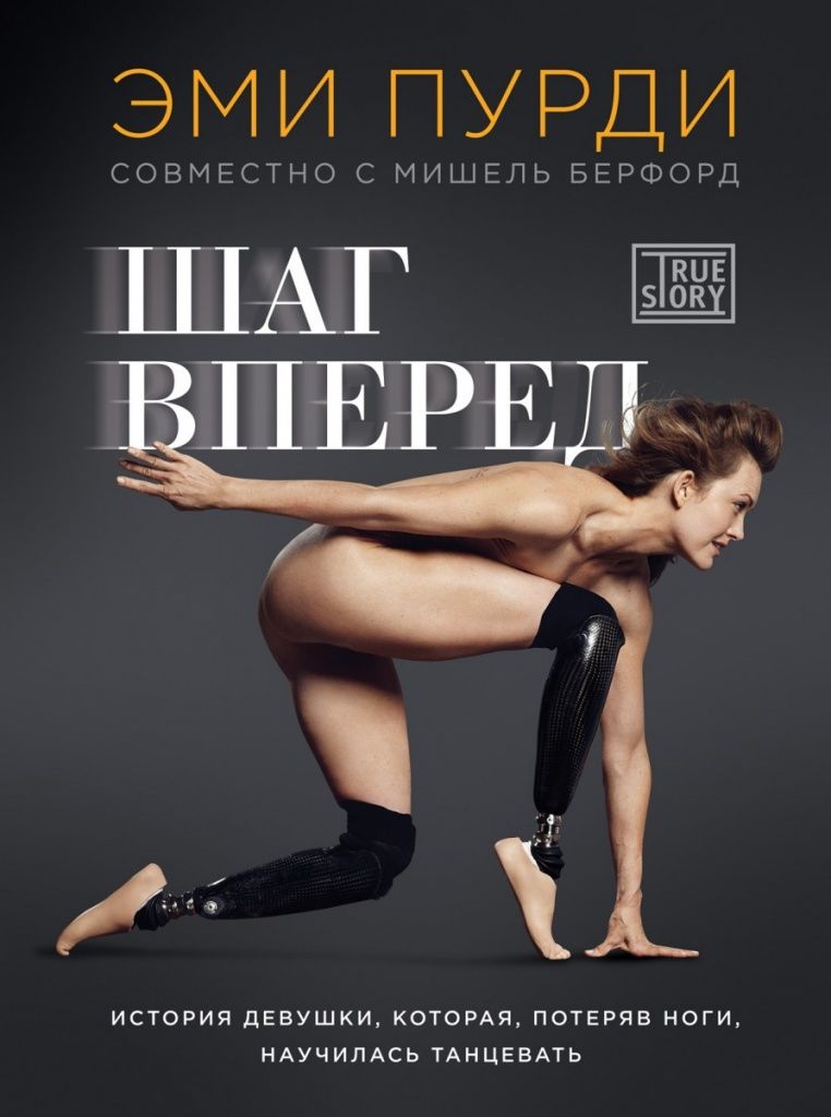 Пурди, Э. Шаг вперед