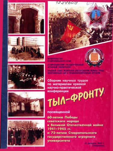Тыл – фронту