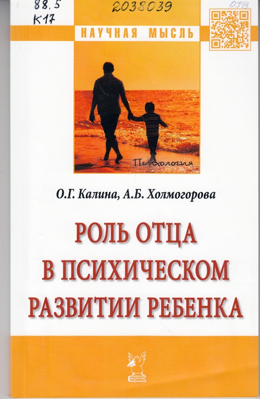 Калина, О. Г. Роль отца в психическом развитии ребенка