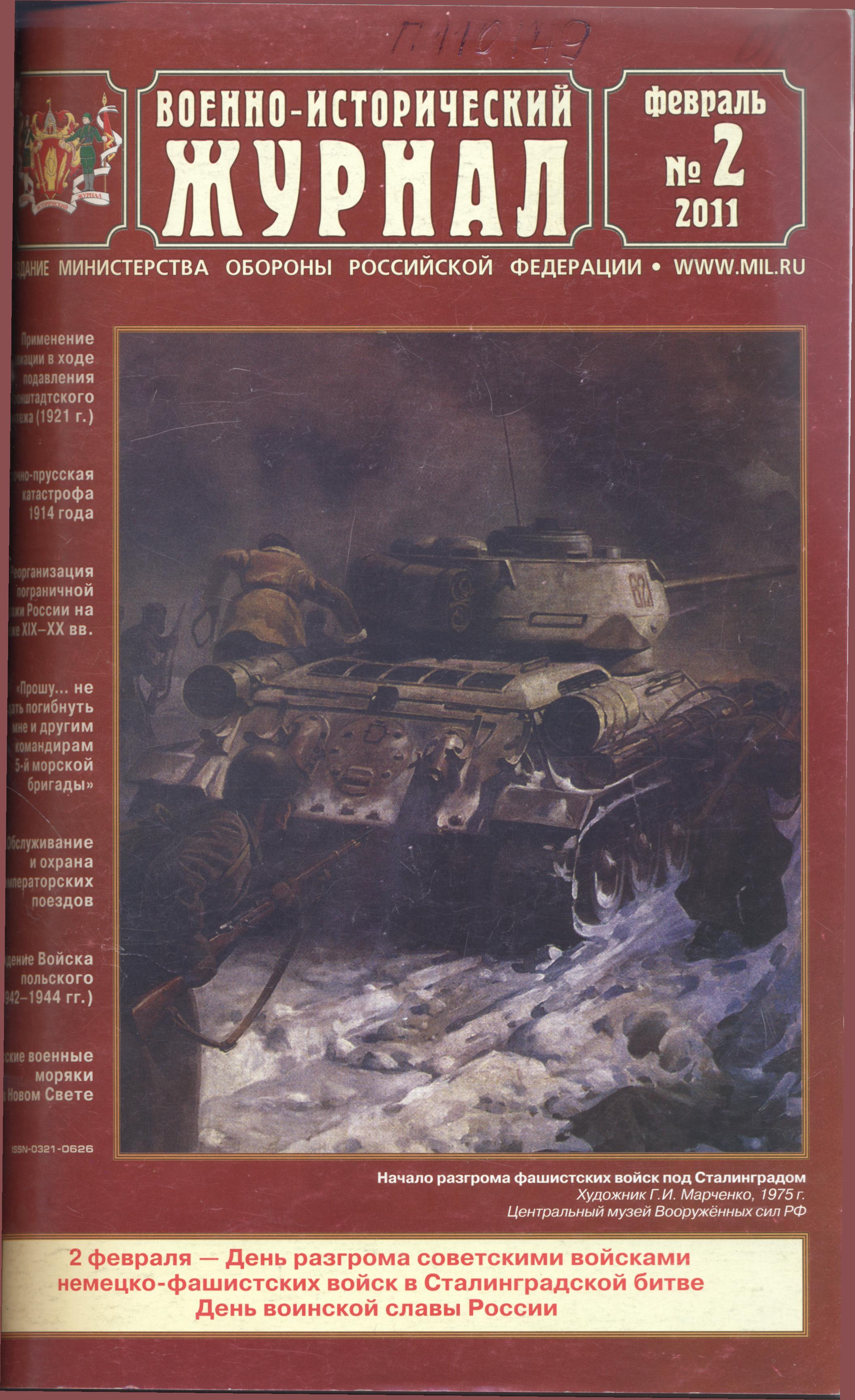 Хрусталев, А. Б. Таинства геральдики