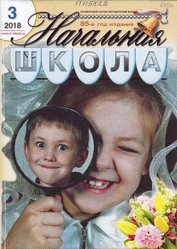 Шушалыкова, Т. А. Сетевое взаимодействие в формировании читательской компетенции