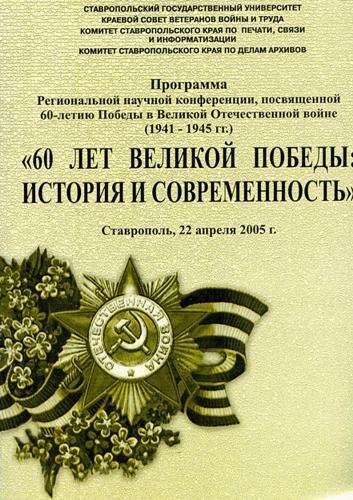 Исторический опыт Великой Победы и современность