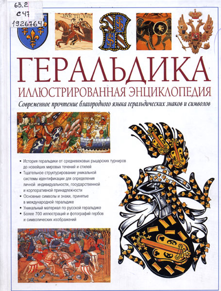 Слейтер, С. Геральдика