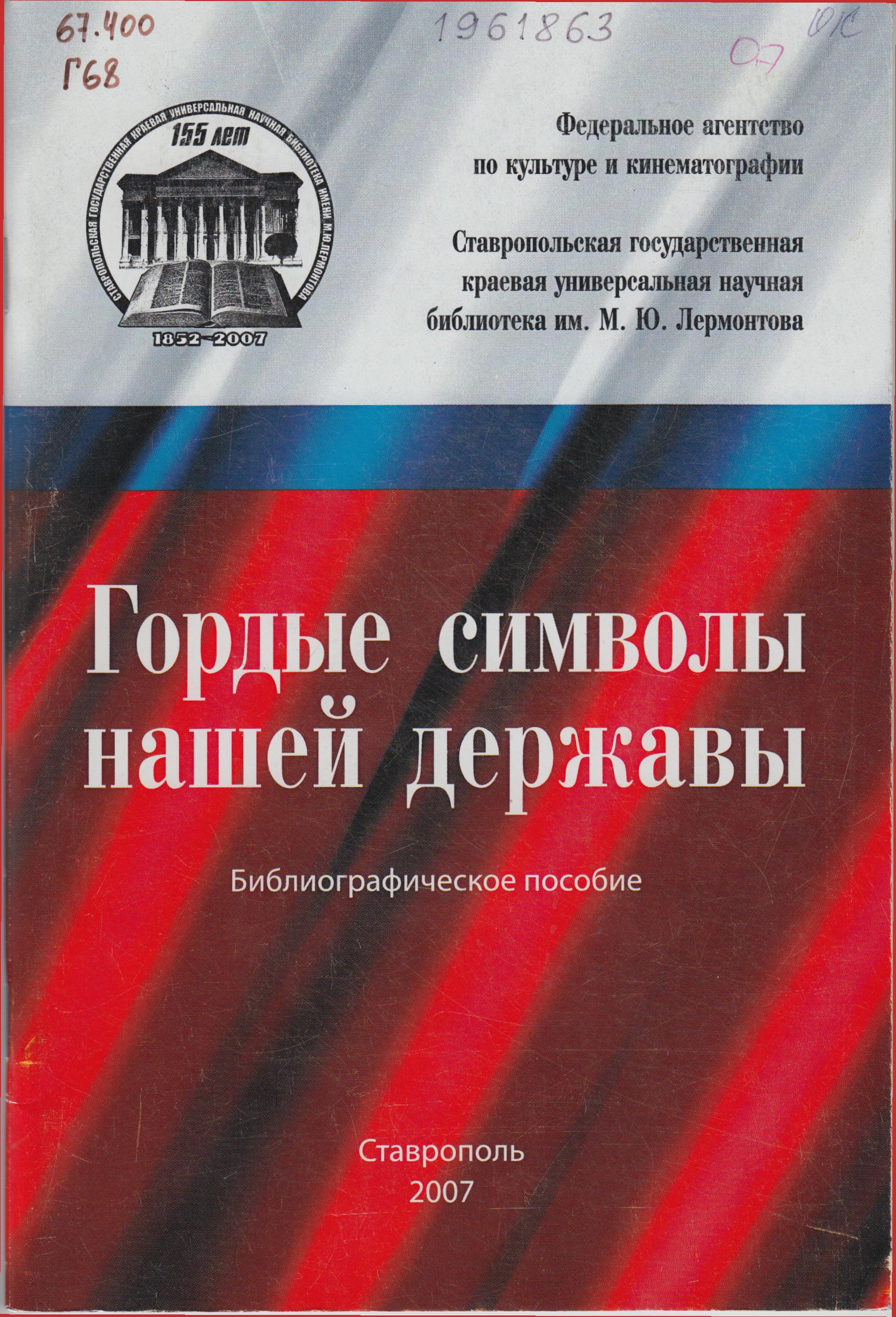 Гордые символы нашей державы