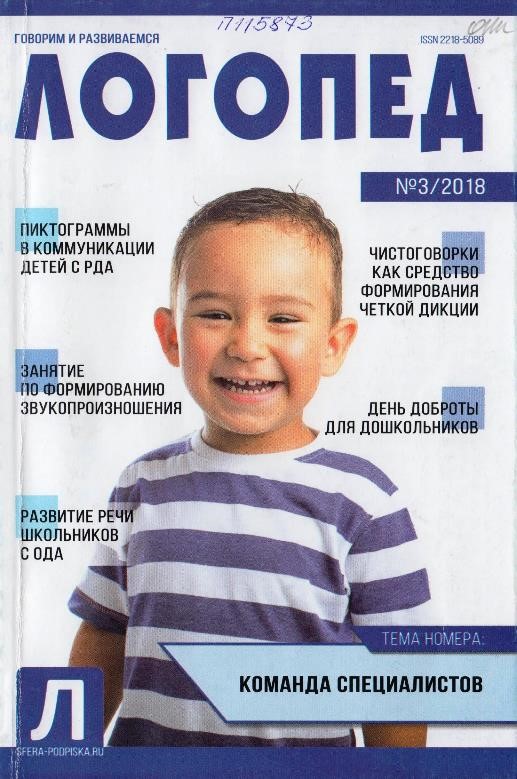 Иванова, Л. В. Коррекционные занятия для детей раннего возраста с синдромом Дауна