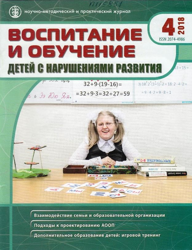 Анисимова, А. Н. Создание доступной среды в учреждениях культуры для лиц с тяжёлыми нарушениями зрения