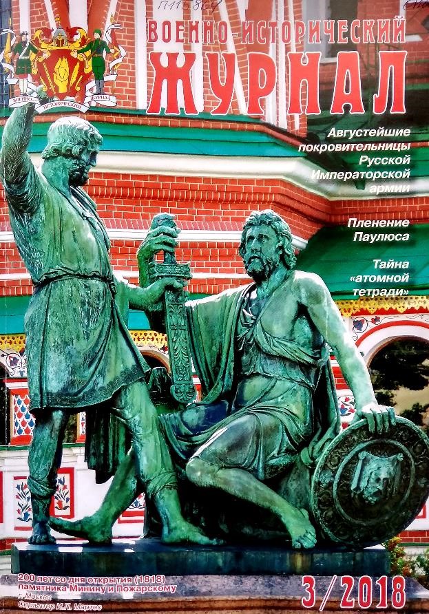 Дудин, А. В. Геральдическое обеспечение Вооруженных сил Российской Федерации