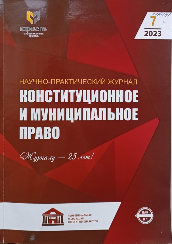 Прохоров, К. В. Конституционно-правовое закрепление государственной символики