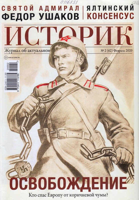 Тростин Е. Погибший на взлёте