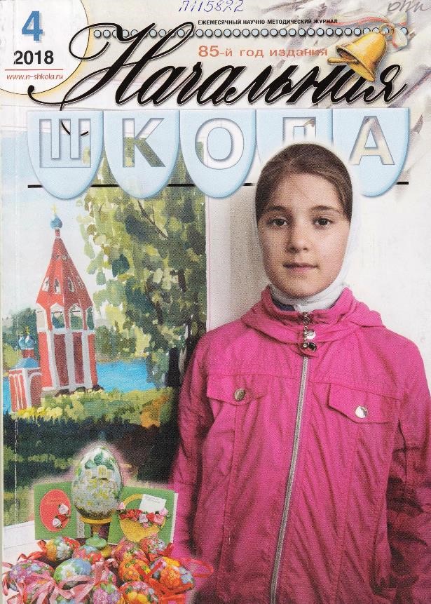 Заиграева, Н. В. Анализ проблем современных первоклассников (Школьная неуспешность)