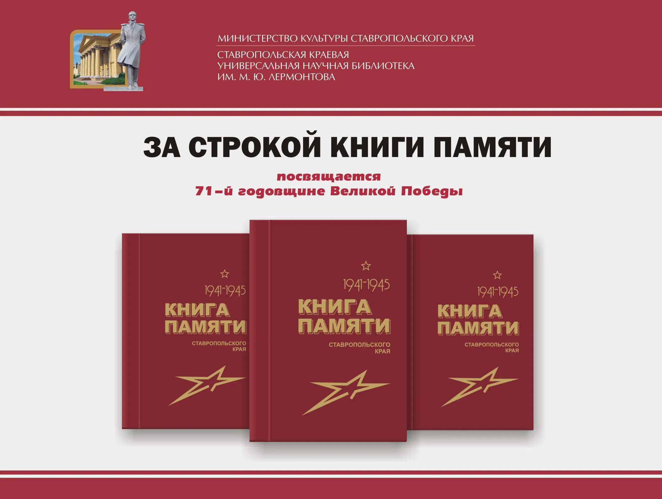 Ветераны Великой Отечественной передали эстафету Книги Памяти