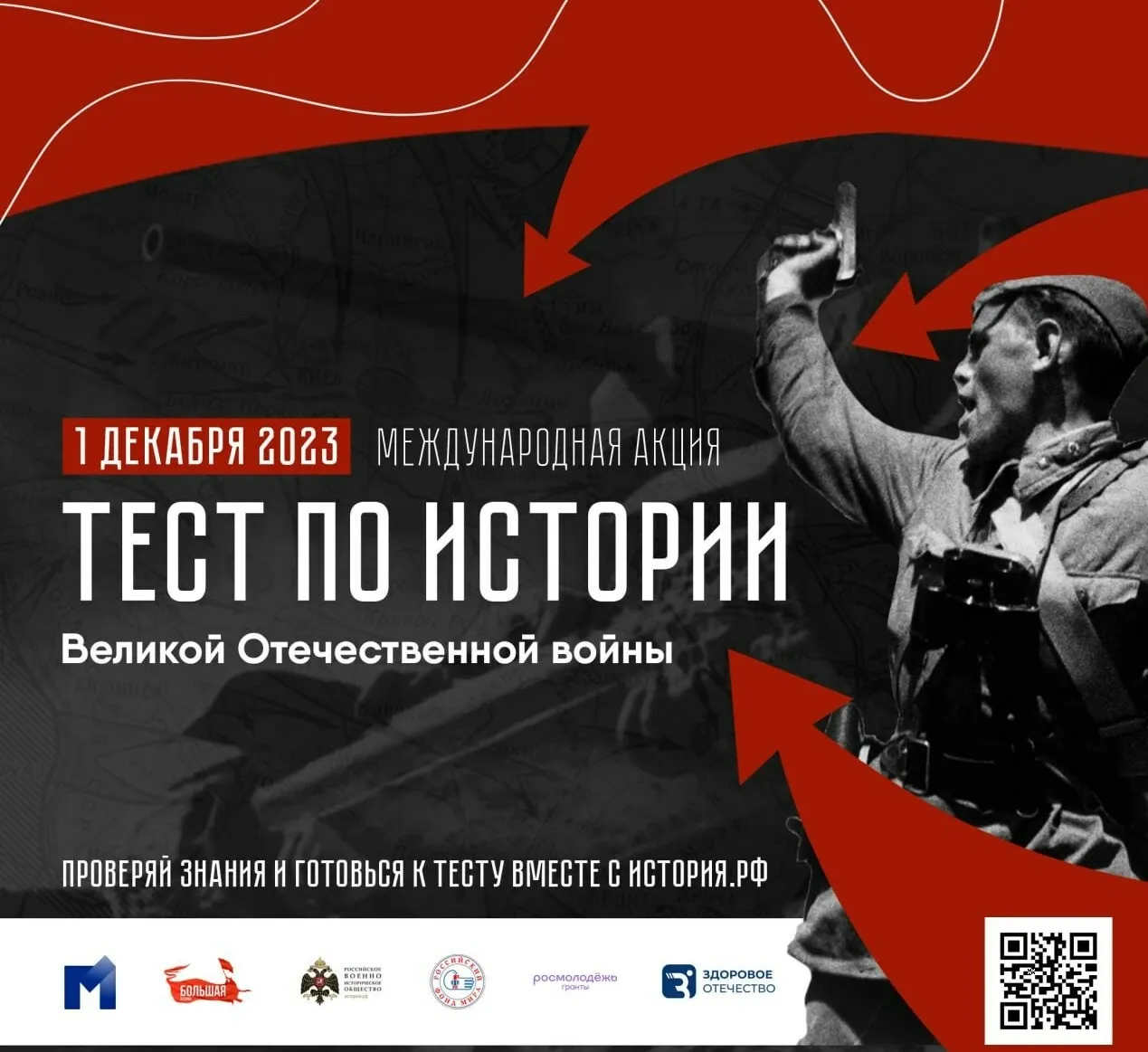 «Большая история: помнить, чтобы жить»