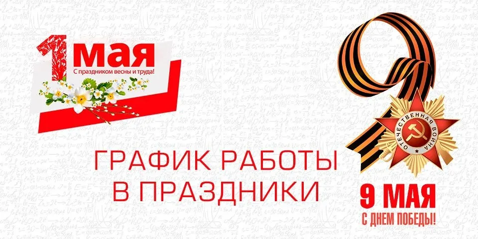 Режим работы библиотеки в праздничные дни
