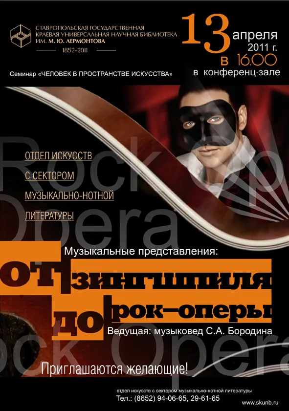 Музыкальные представления: от зингшпиля до рок-оперы