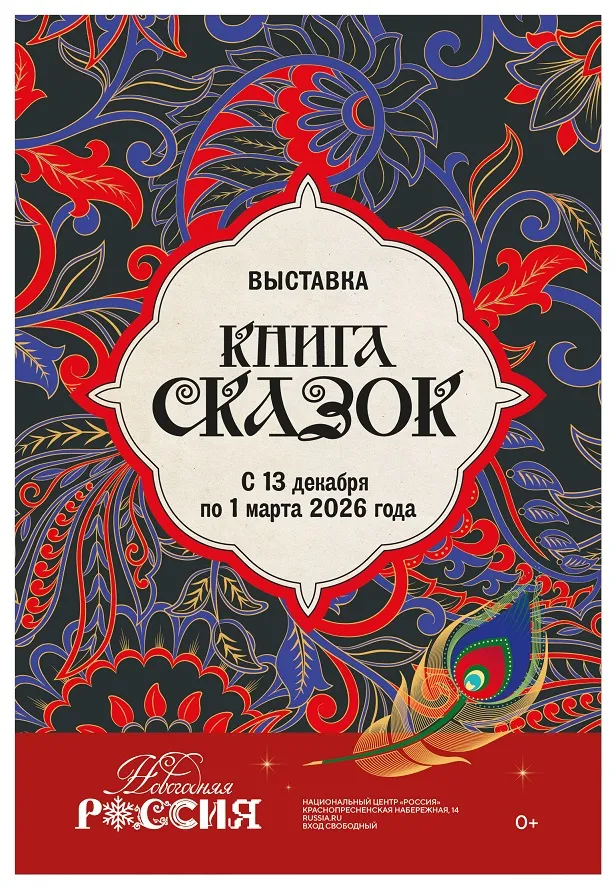 Выставка «Книга сказок»
