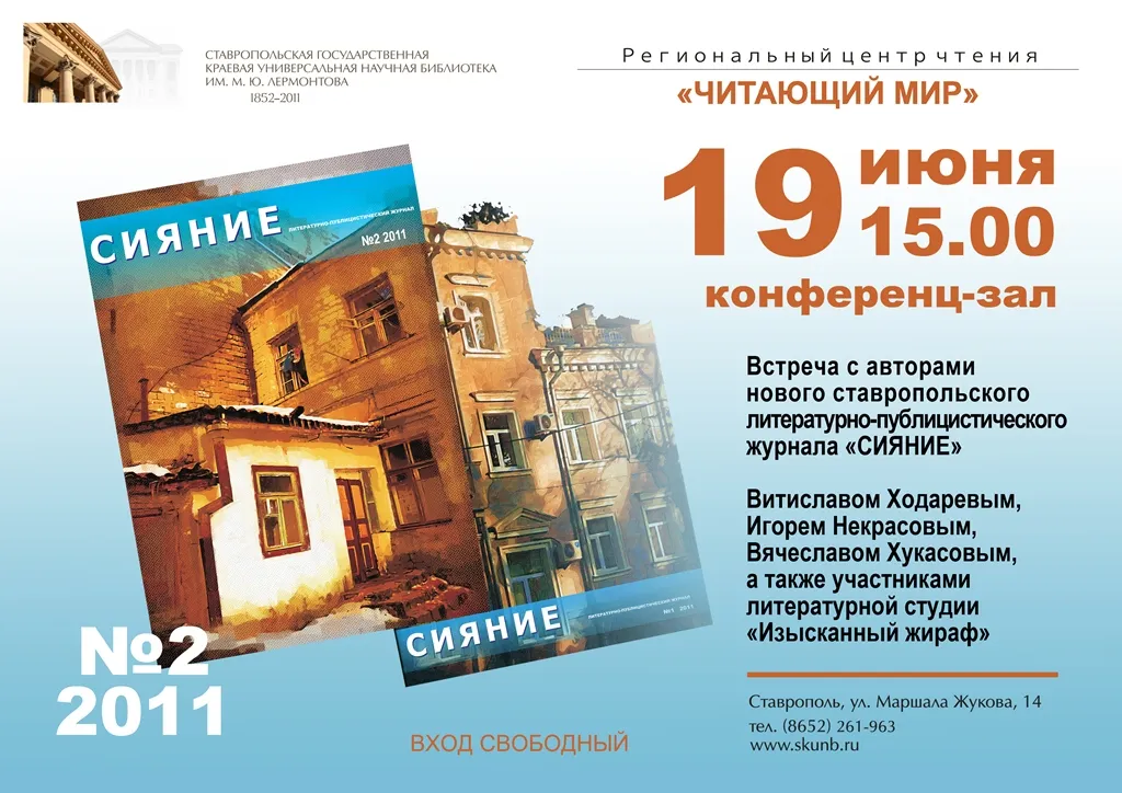 Встреча с авторами журнала «Сияние»