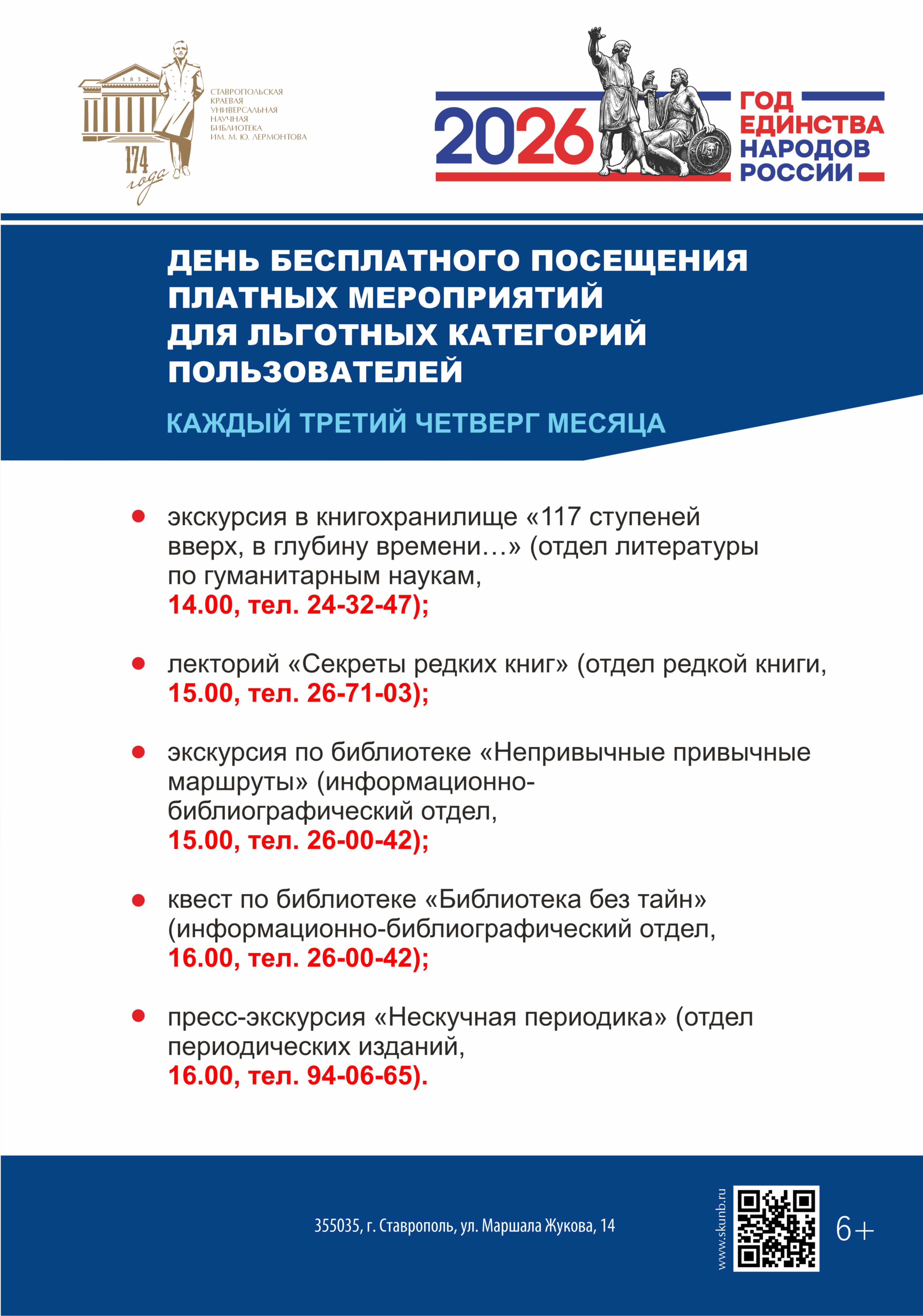 День бесплатного посещения платных мероприятий