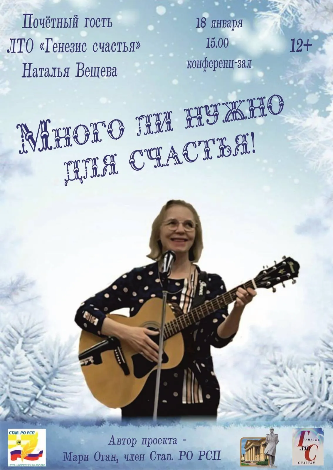 Встреча «Много ли нужно для счастья!»
