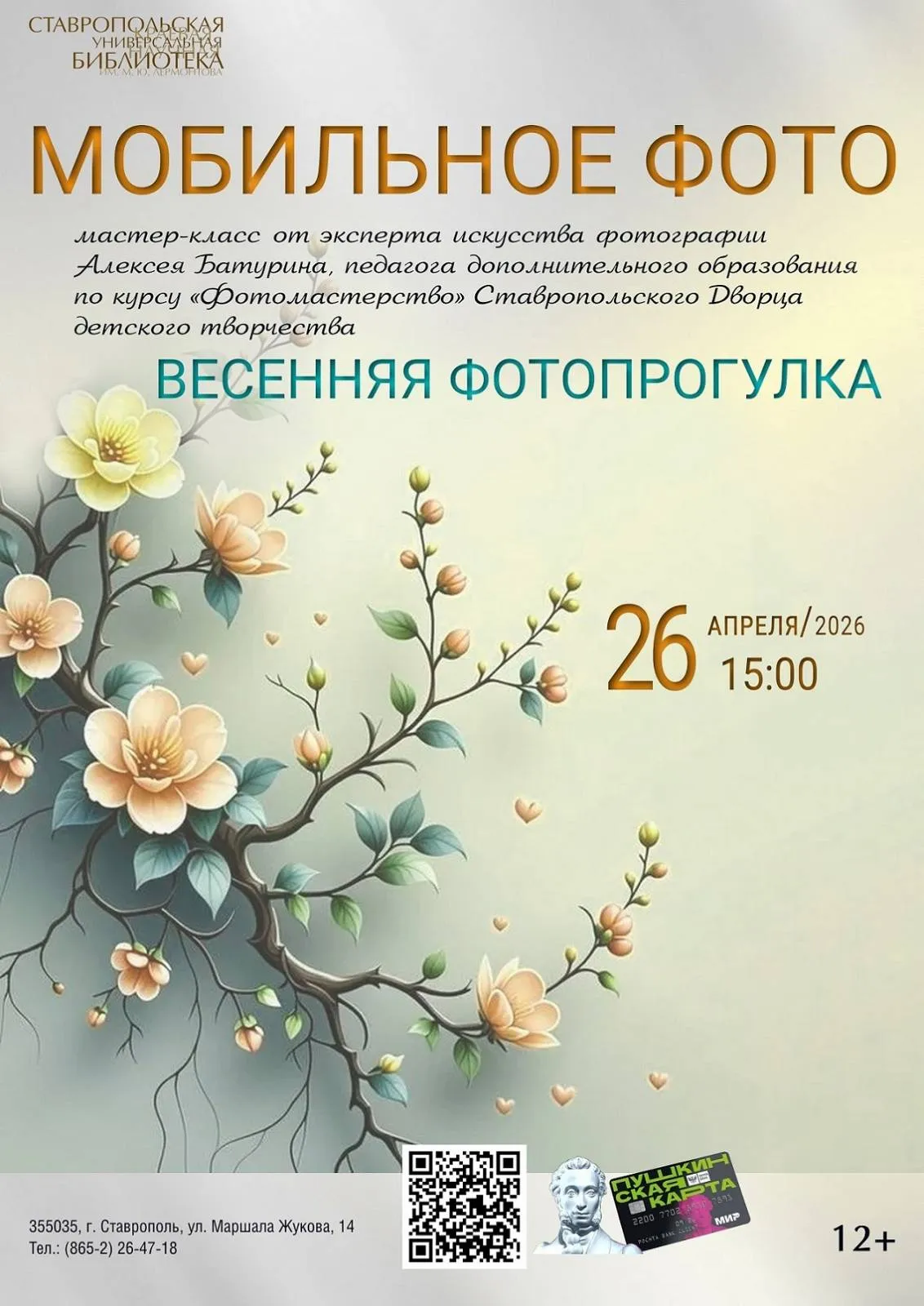 Весенняя фотопрогулка с Лермонтовкой: время искать вдохновение!