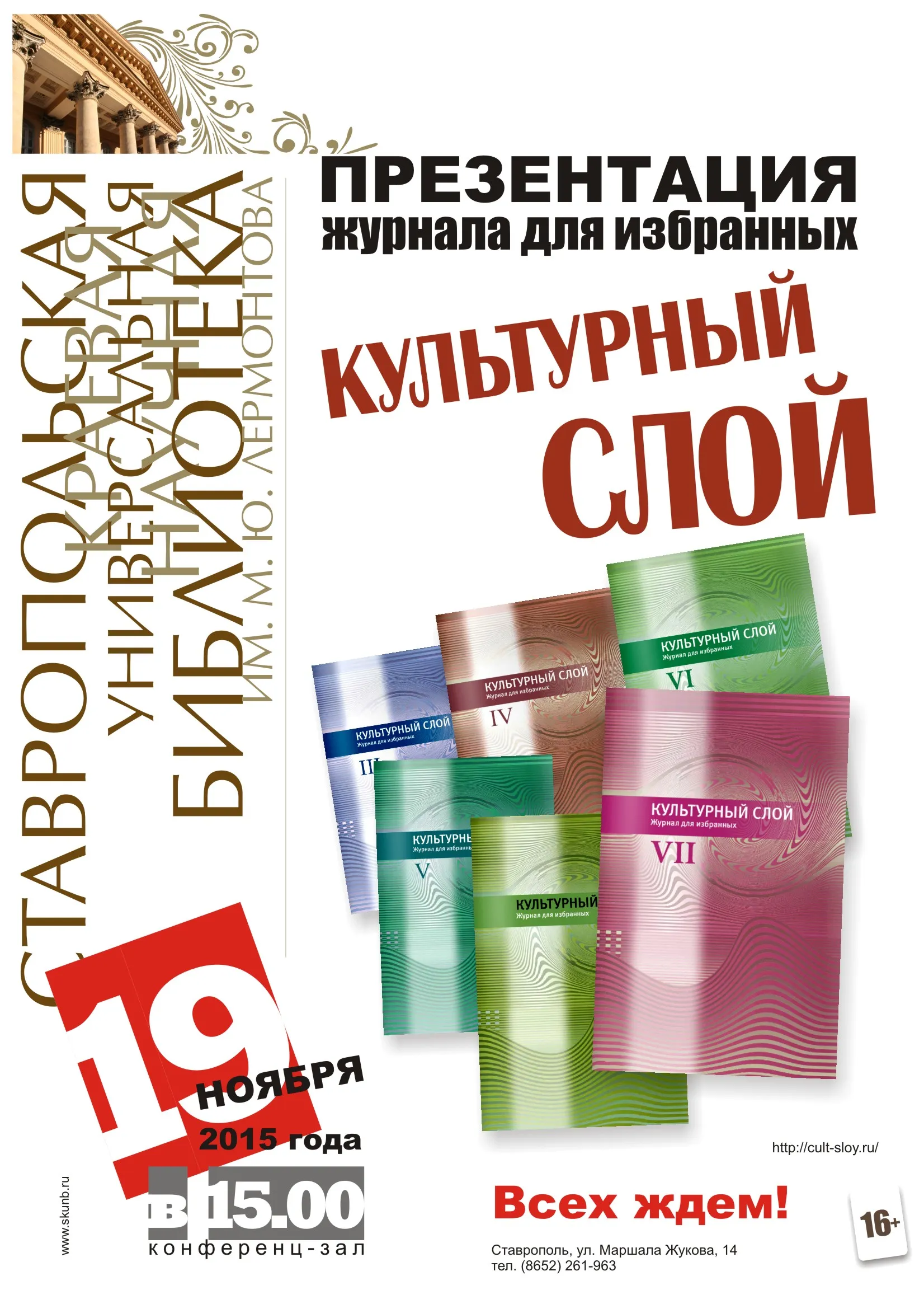 Презентация электронного журнала «Культурный слой: журнал для избранных»