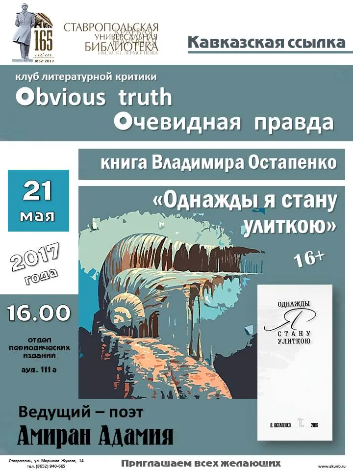 Заседание клуба литературной критики «Очевидная правда» посвятили книге художника В. Остапенко и жанру хайку