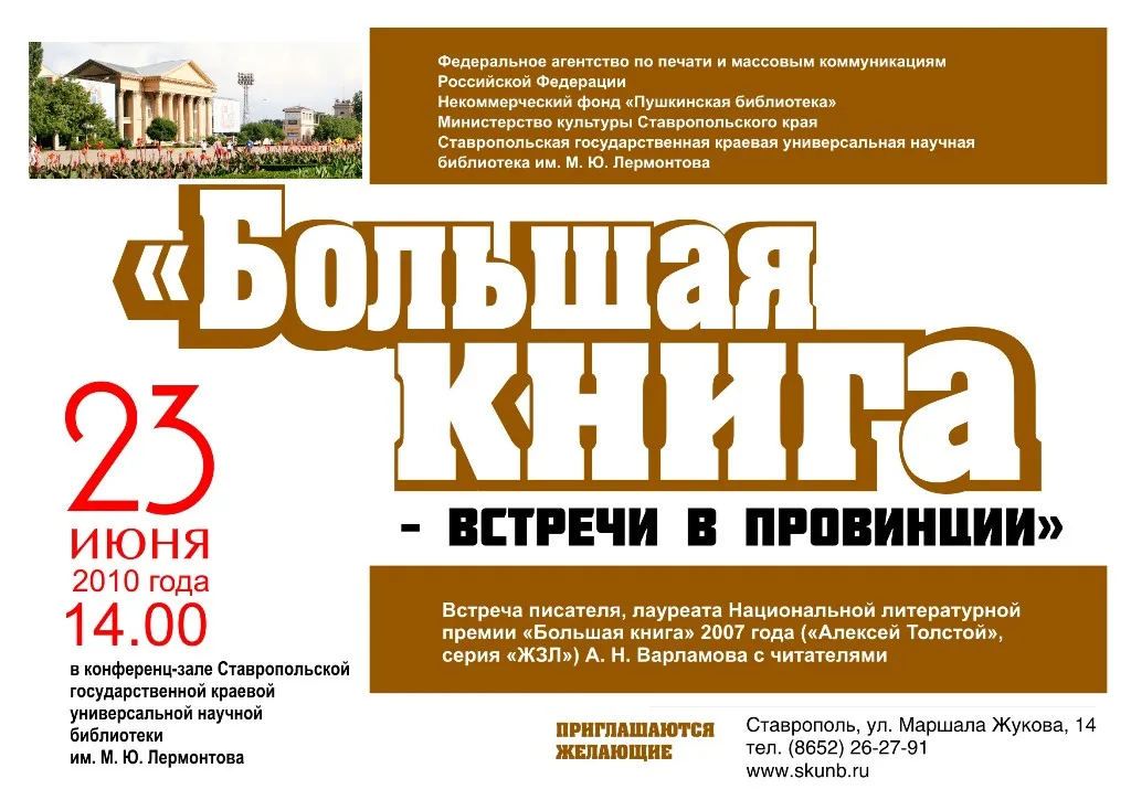 Большая книга – встречи в провинции