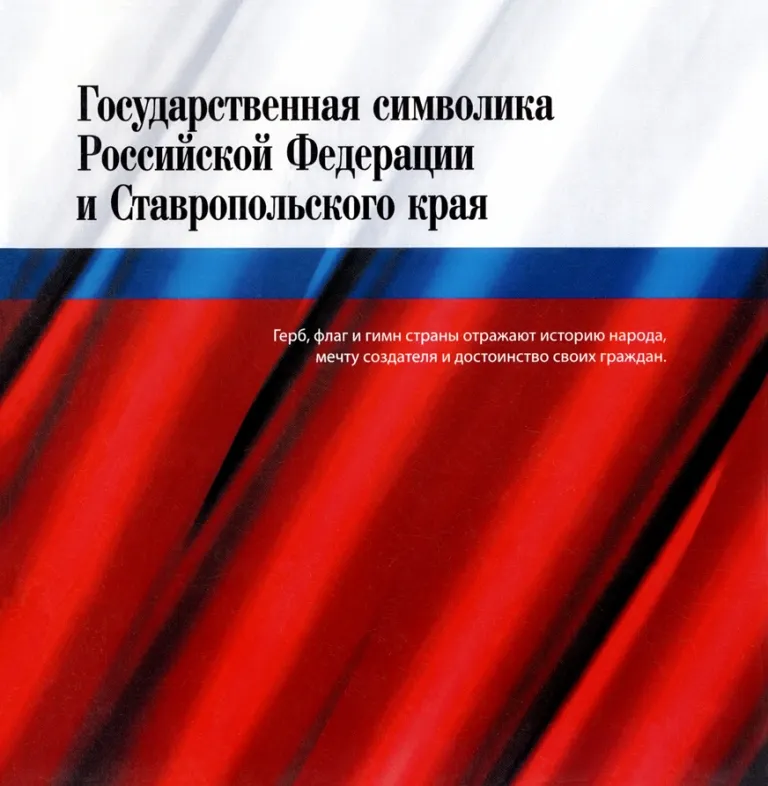 День государственного флага Российской Федерации