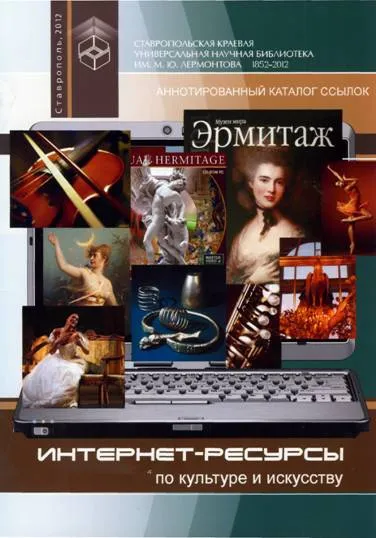 Интернет-ресурсы по культуре и искусству