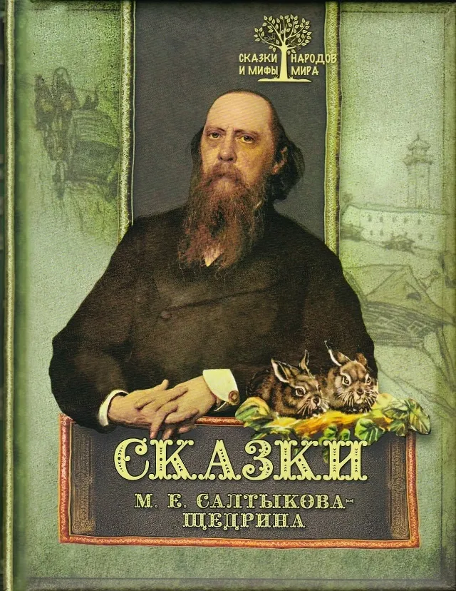Литературная гостиная «Сказки для людей изрядного возраста»