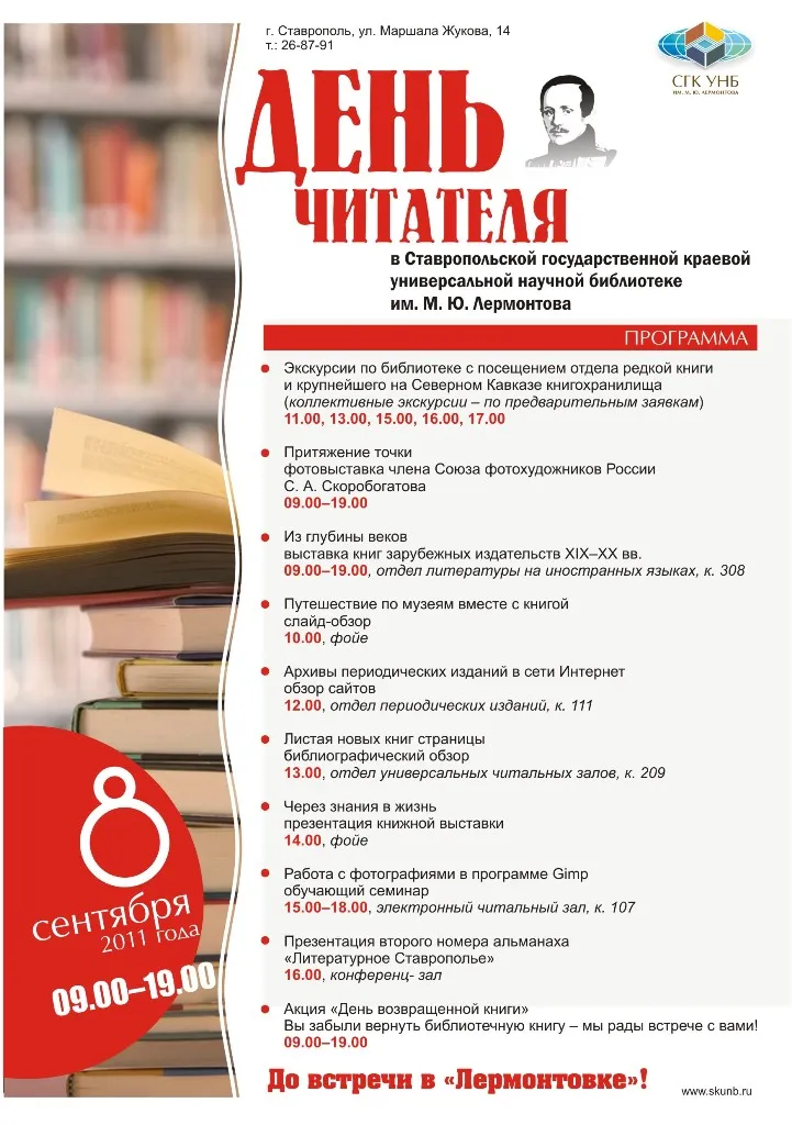 День читателя