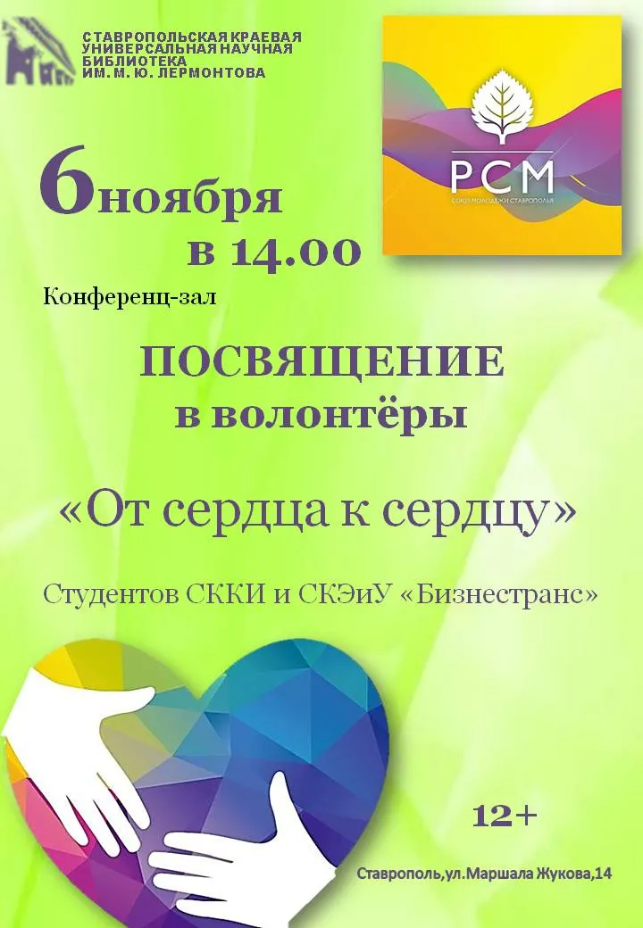 В Лермонтовке прошло посвящение в волонтеры