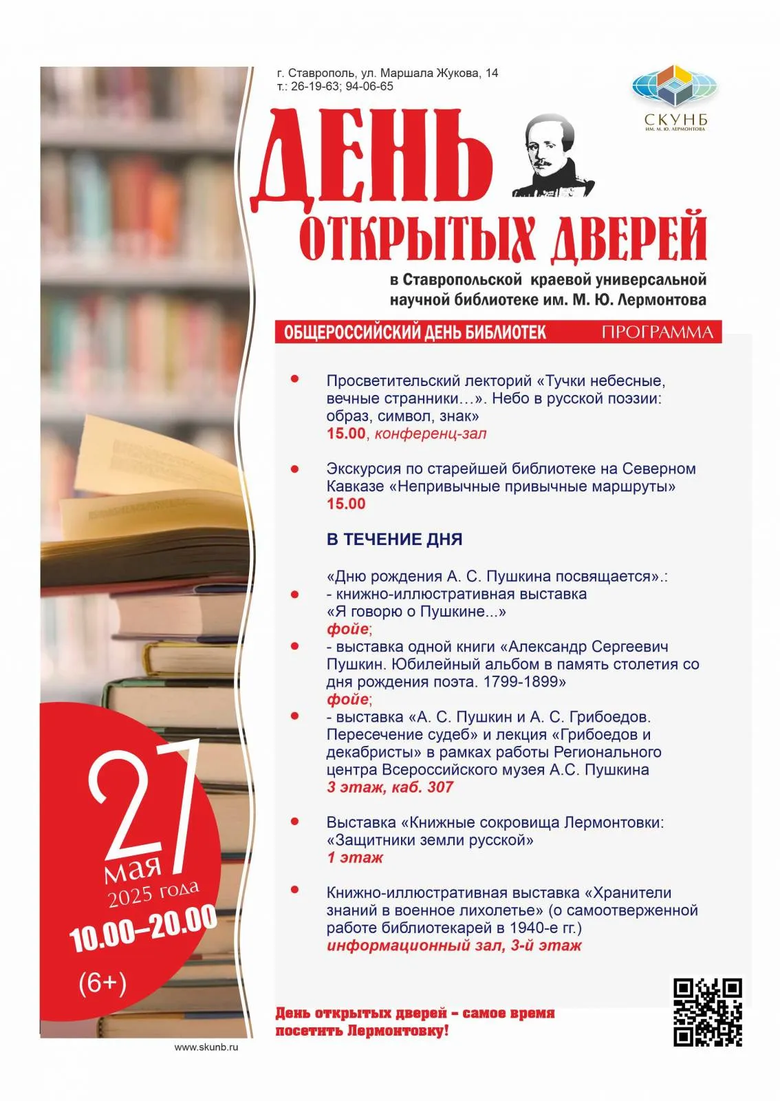 День открытых дверей, приуроченный к Общероссийскому дню библиотек