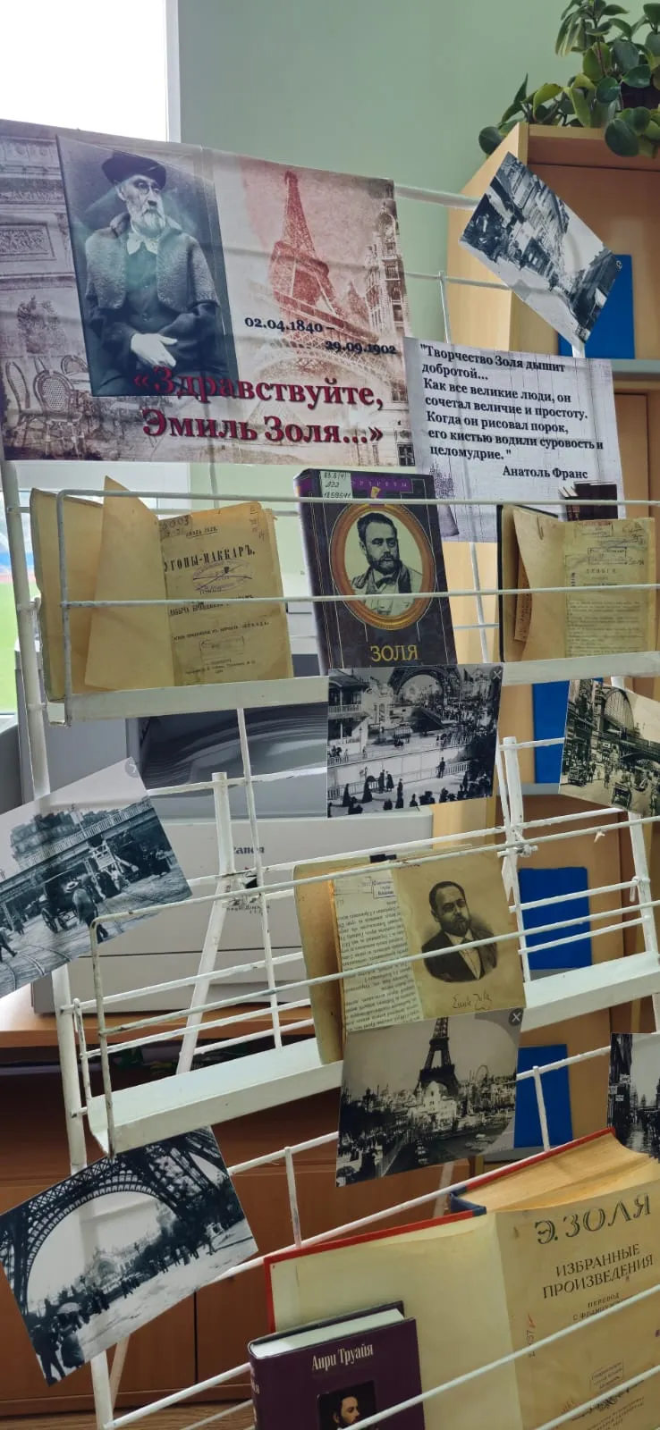 Литературная встреча-портрет к юбилею Эмиля Золя «Эмиль Золя: правда жизни и слова»