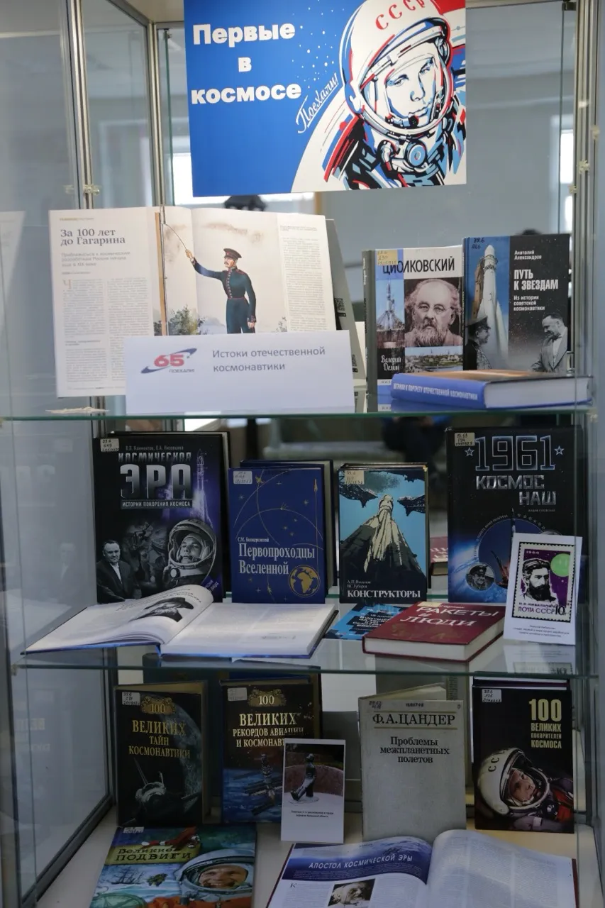 Книжная выставка «Первые в космосе» открылась в Лермонтовке