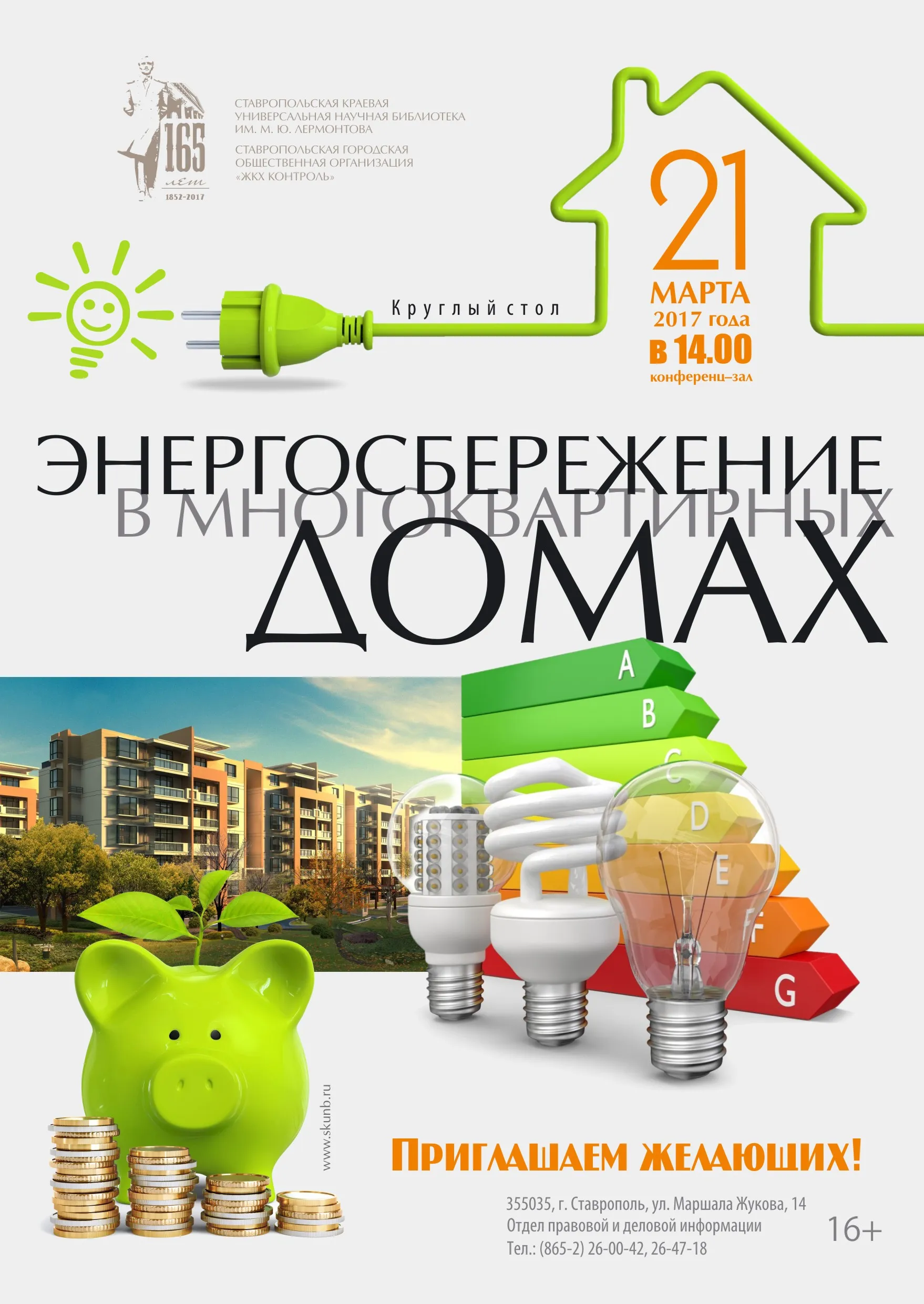 Энергосбережение в многоквартирных домах: это актуально