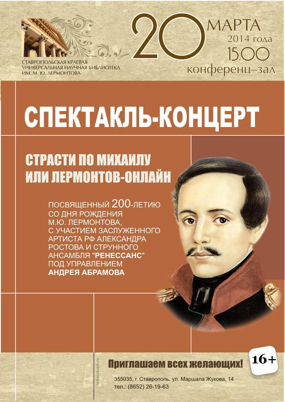 О Лермонтове – вместе!