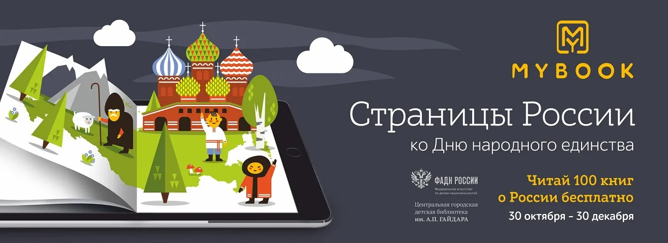 Предлагаем познакомиться – проект «Страницы России»!