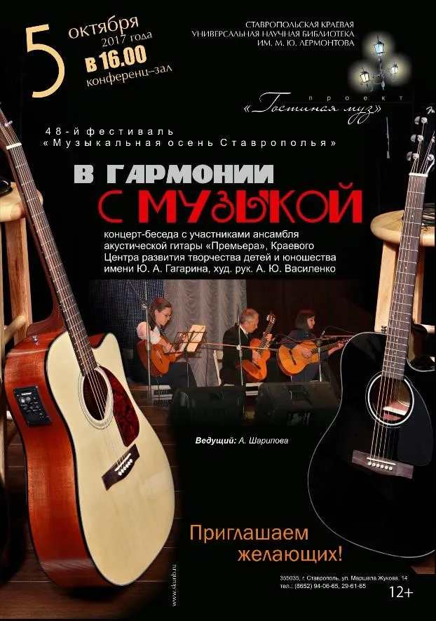 Концерт-беседа «В гармонии с музыкой»