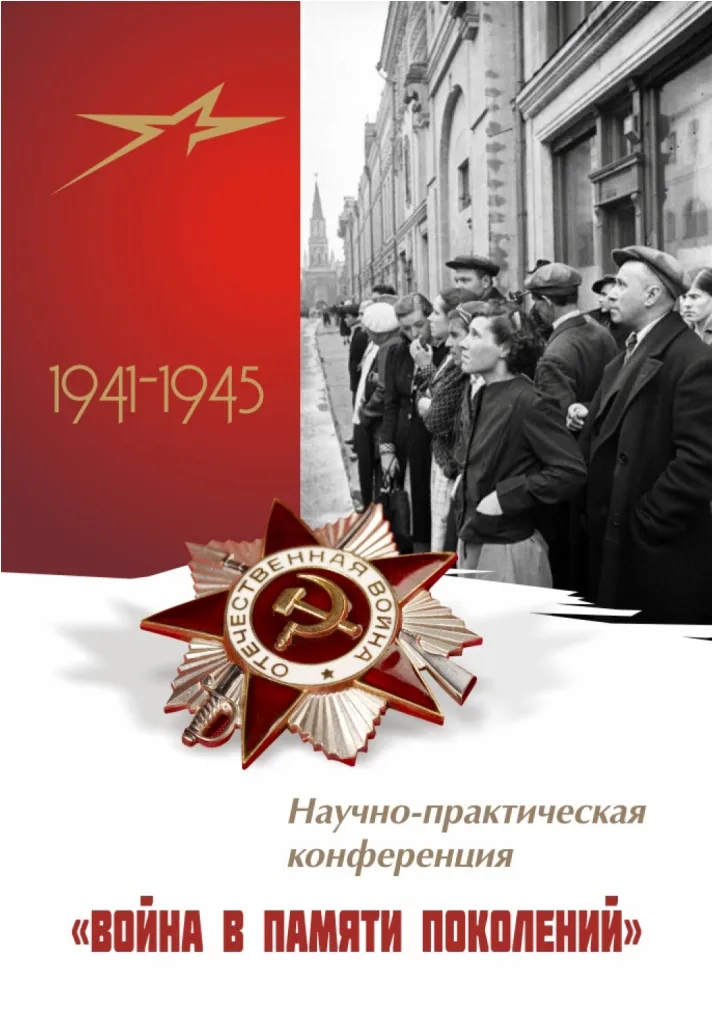 Война в памяти поколений